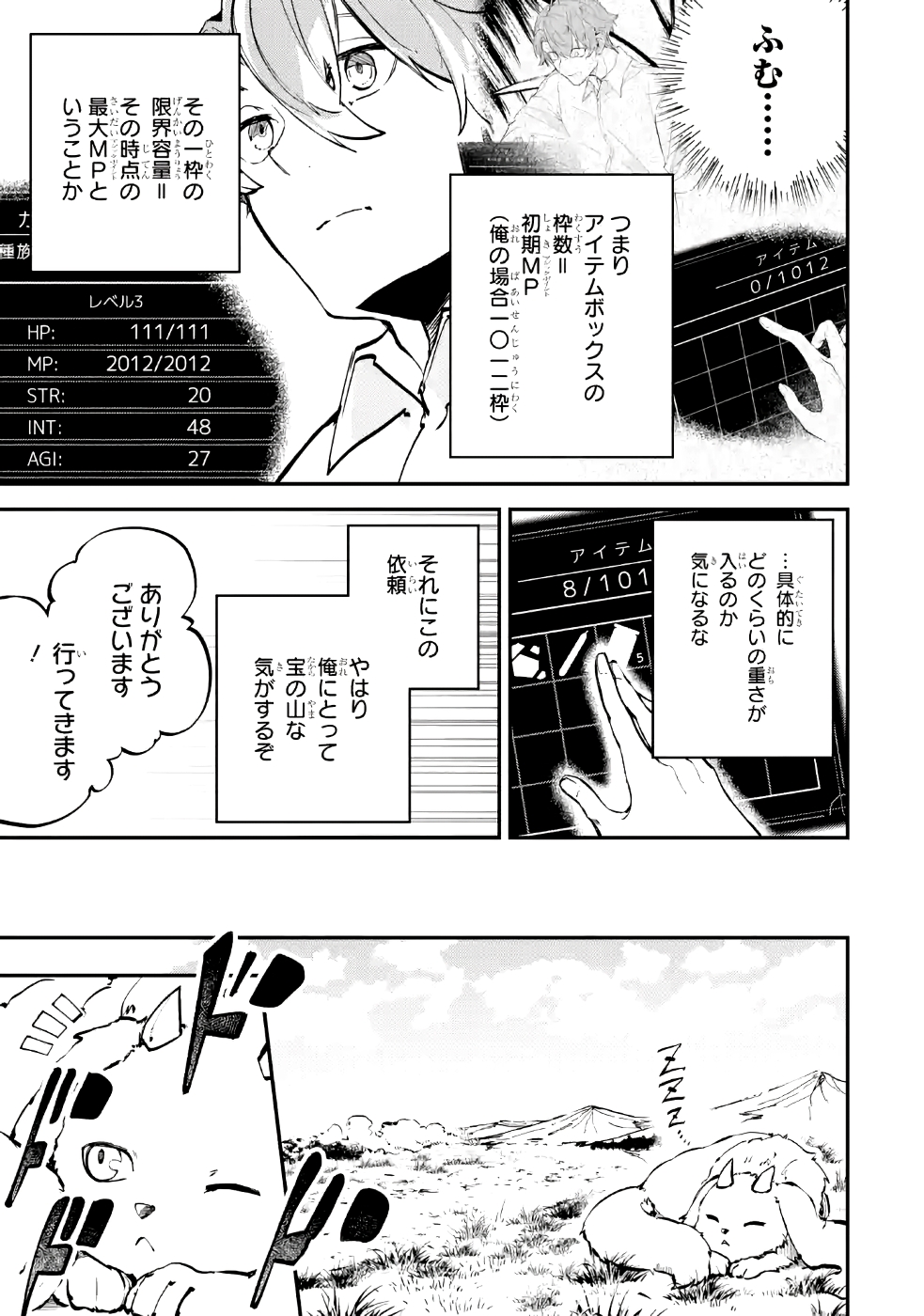 異世界転移したのでチートを生かして魔法剣士やることにする - 第3話 - Page 37