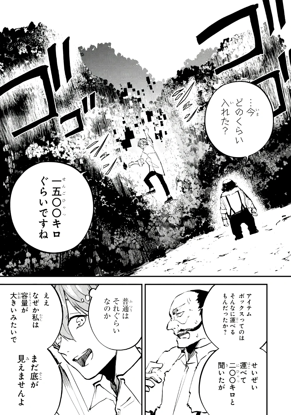 異世界転移したのでチートを生かして魔法剣士やることにする - 第3話 - Page 41