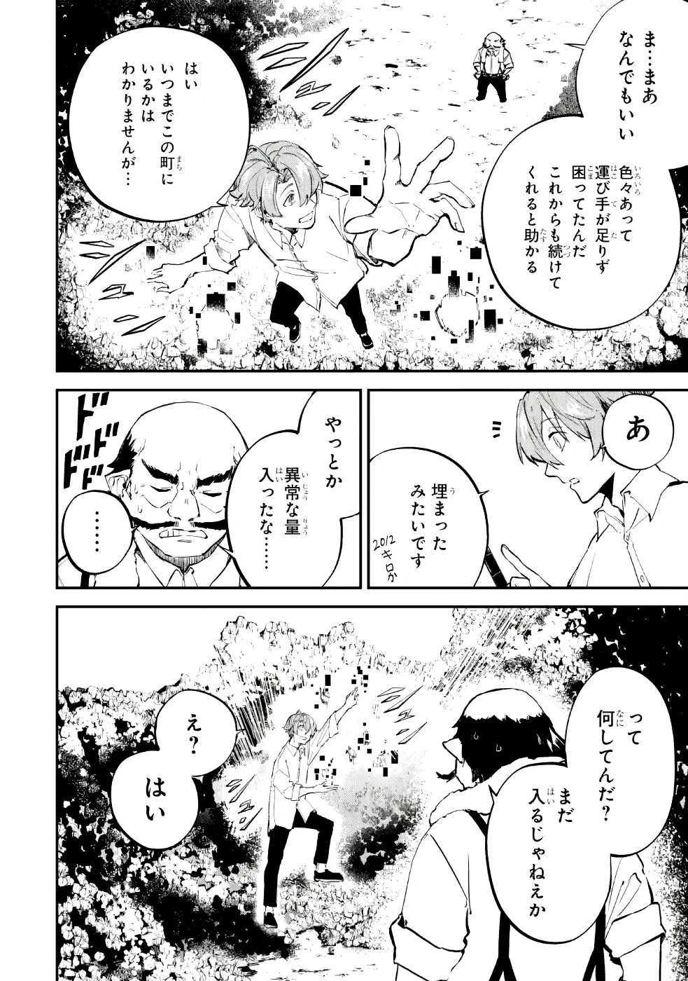 異世界転移したのでチートを生かして魔法剣士やることにする - 第3話 - Page 42