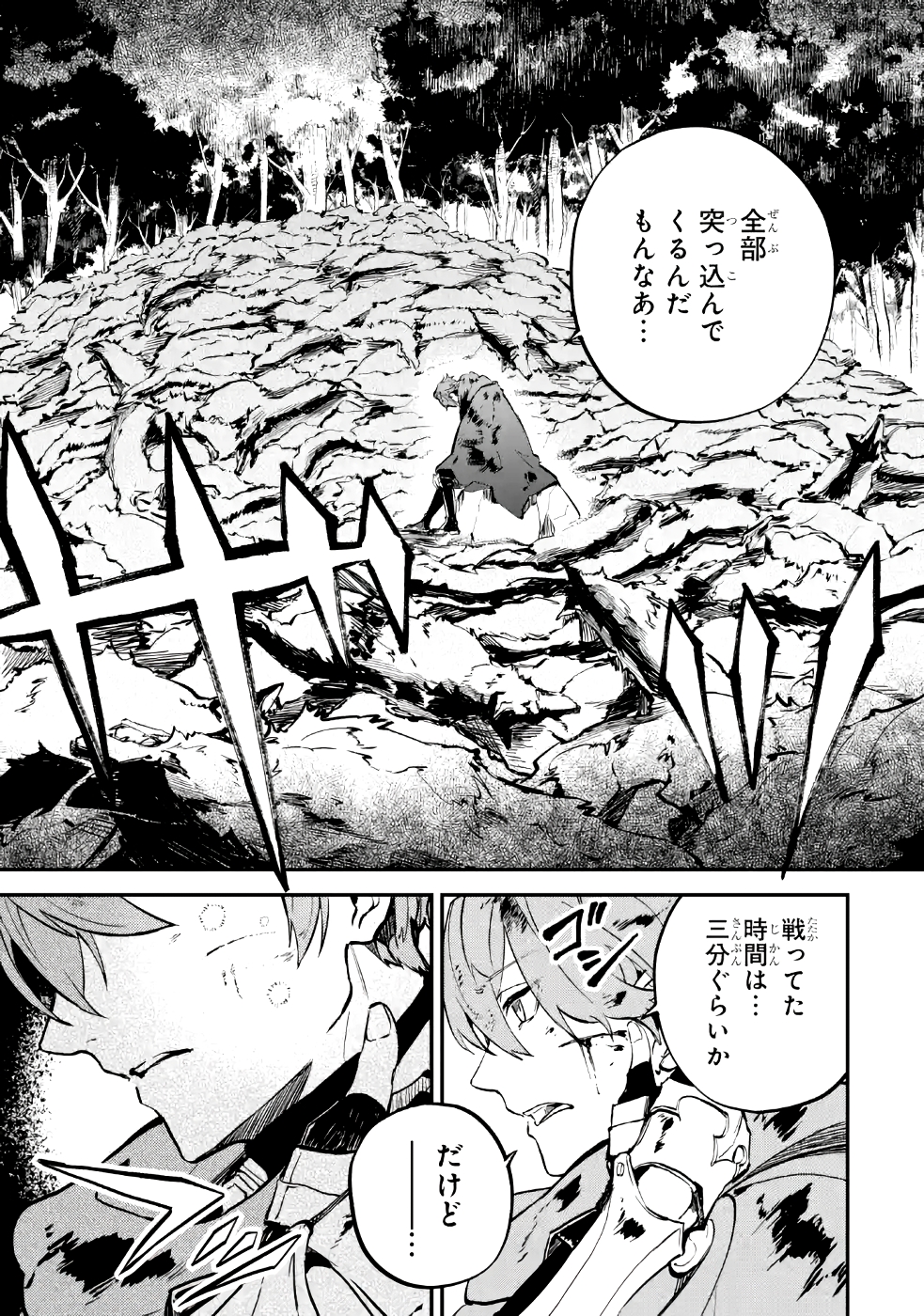 異世界転移したのでチートを生かして魔法剣士やることにする - 第3話 - Page 63