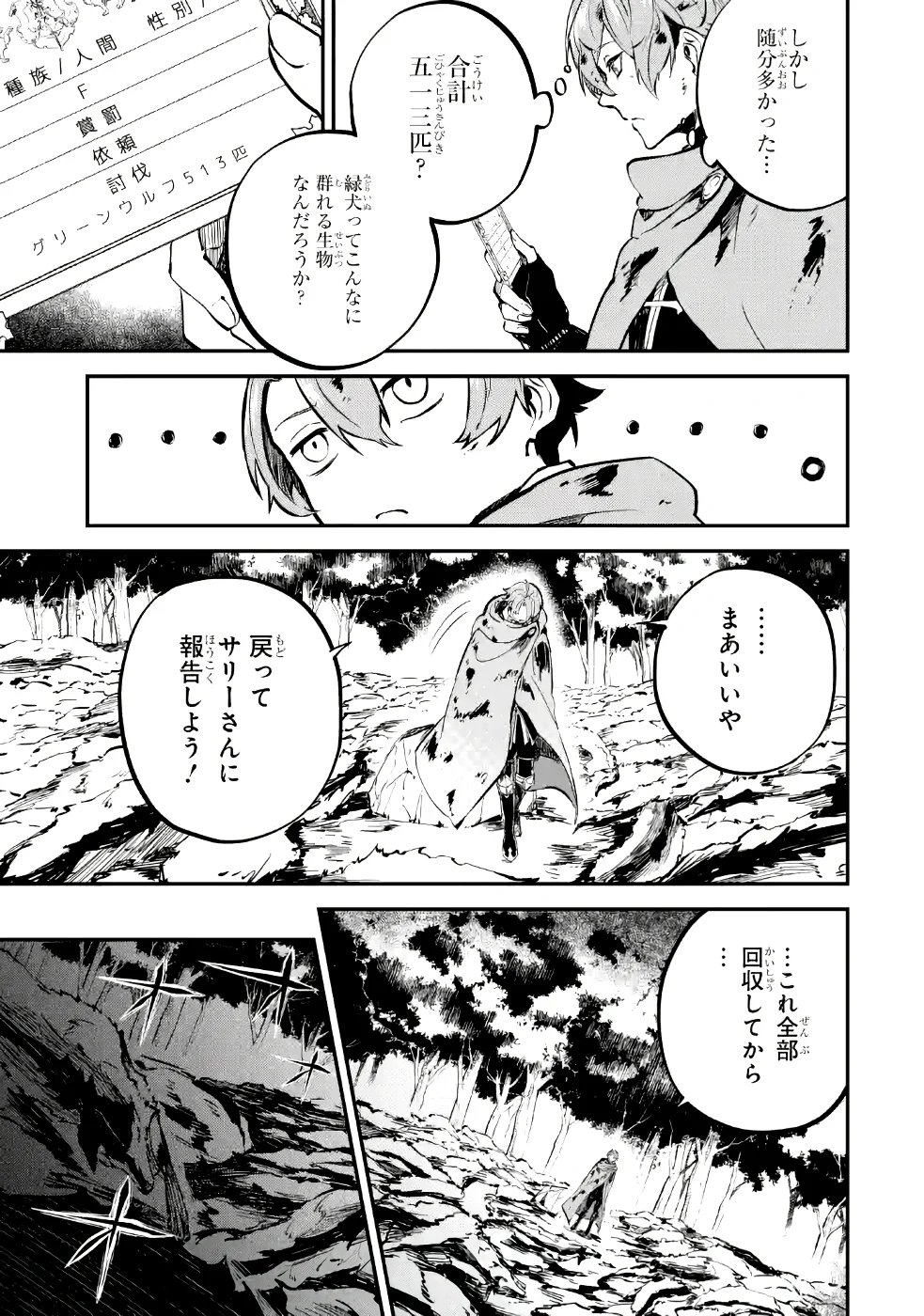 異世界転移したのでチートを生かして魔法剣士やることにする - 第3話 - Page 65