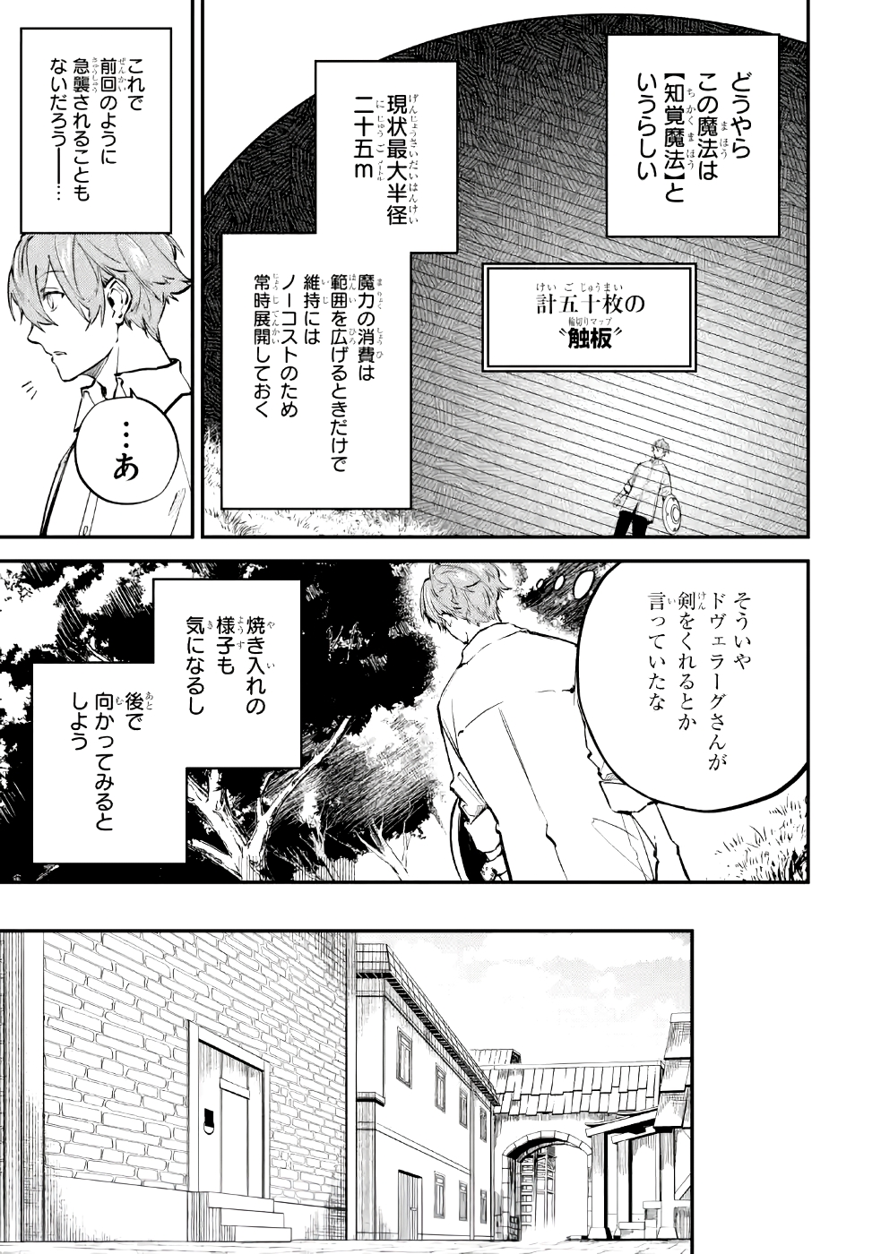 異世界転移したのでチートを生かして魔法剣士やることにする - 第3話 - Page 9