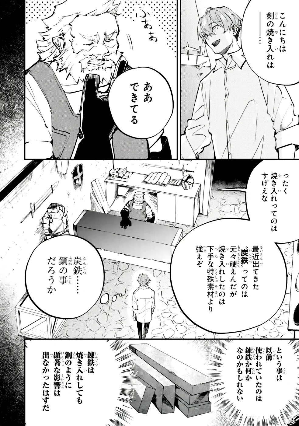 異世界転移したのでチートを生かして魔法剣士やることにする - 第3話 - Page 10