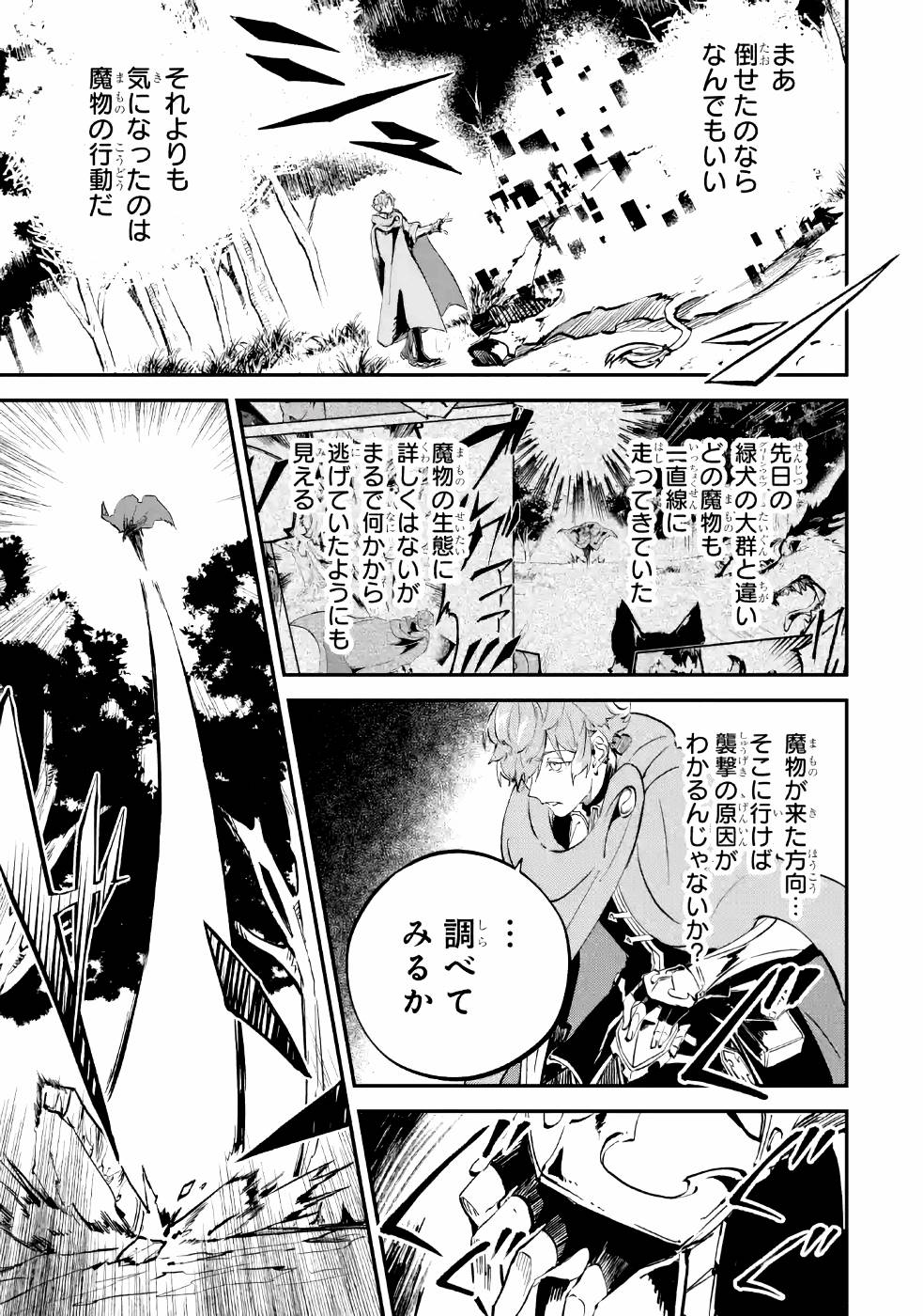 異世界転移したのでチートを生かして魔法剣士やることにする - 第4話 - Page 23