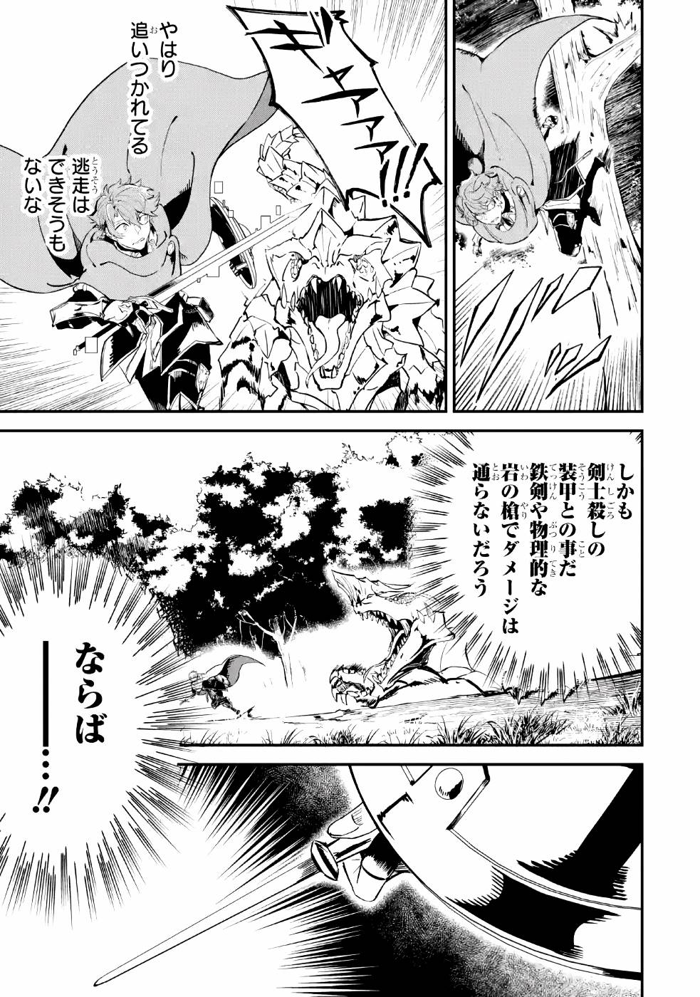 異世界転移したのでチートを生かして魔法剣士やることにする - 第4話 - Page 29