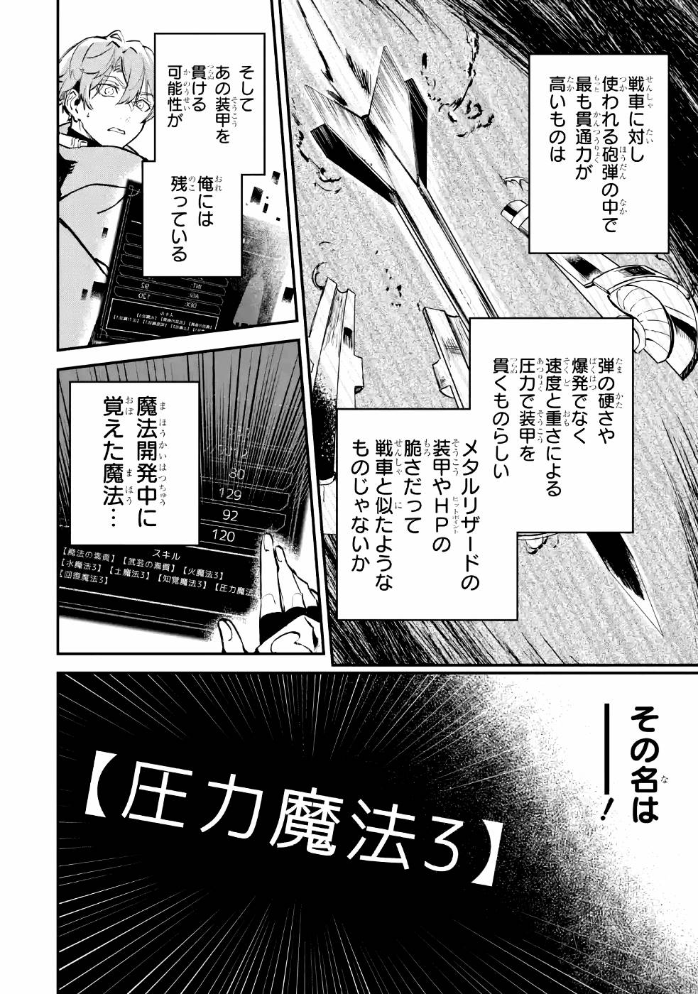 異世界転移したのでチートを生かして魔法剣士やることにする - 第4話 - Page 36