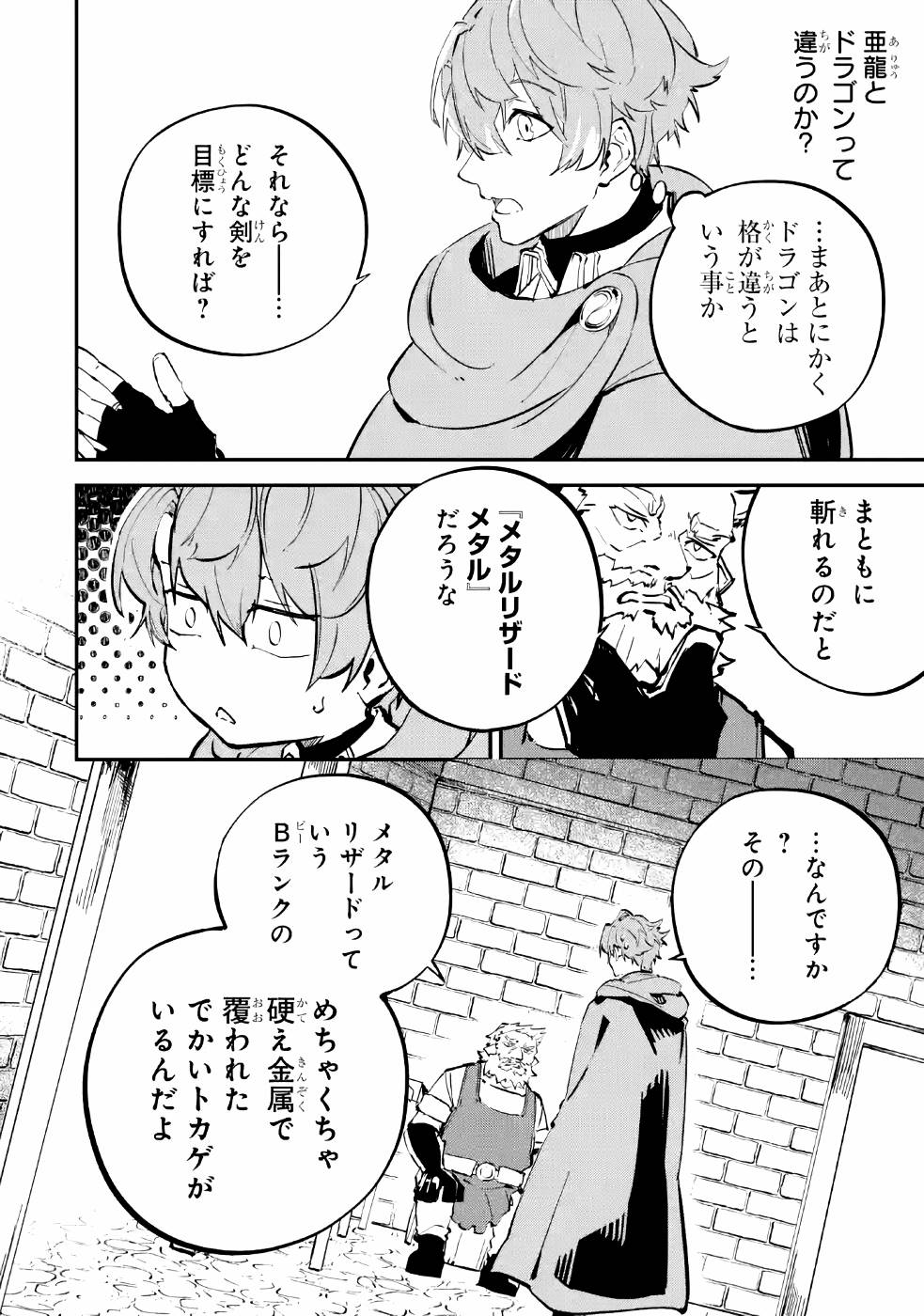 異世界転移したのでチートを生かして魔法剣士やることにする - 第4話 - Page 8