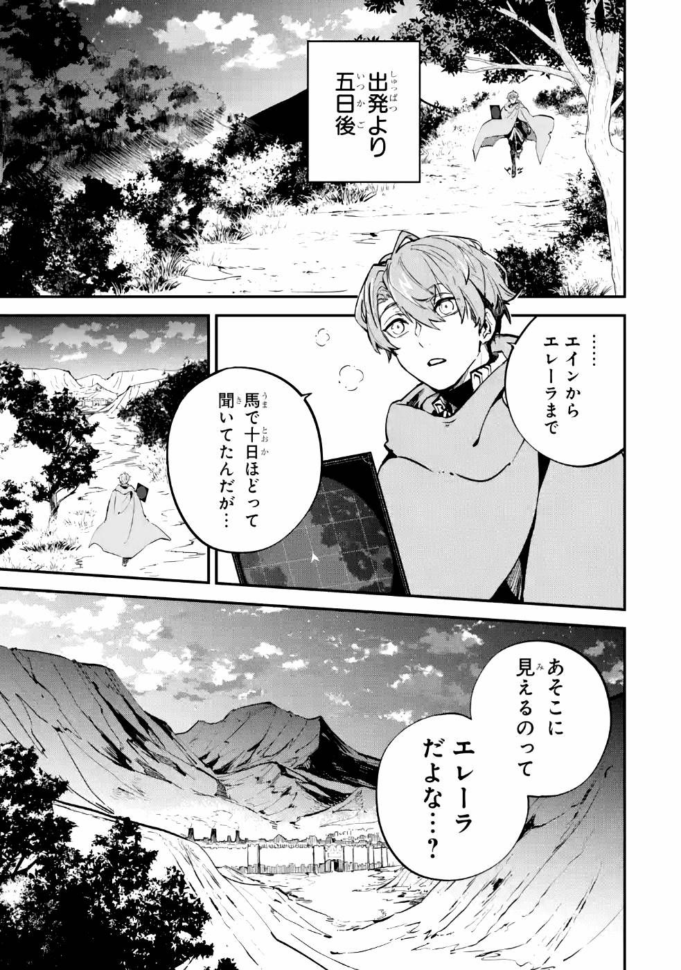 異世界転移したのでチートを生かして魔法剣士やることにする - 第5話 - Page 23