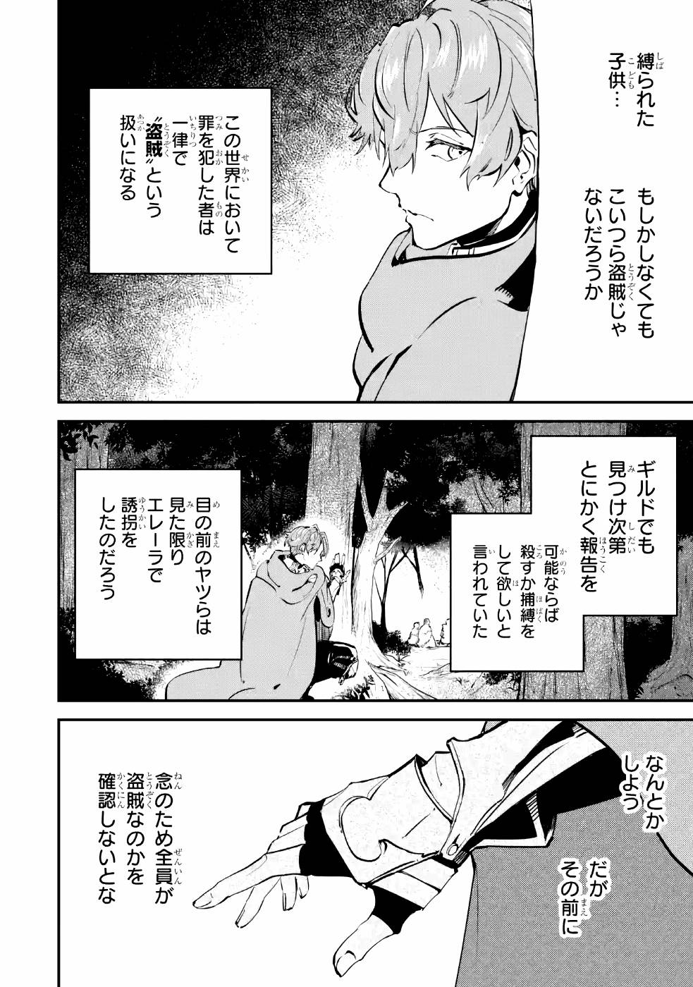 異世界転移したのでチートを生かして魔法剣士やることにする - 第5話 - Page 26