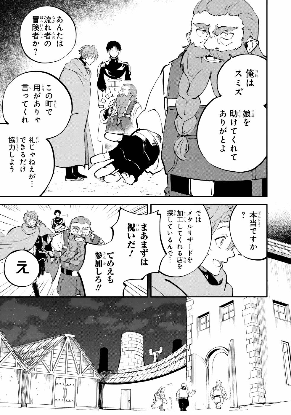 異世界転移したのでチートを生かして魔法剣士やることにする - 第5話 - Page 37