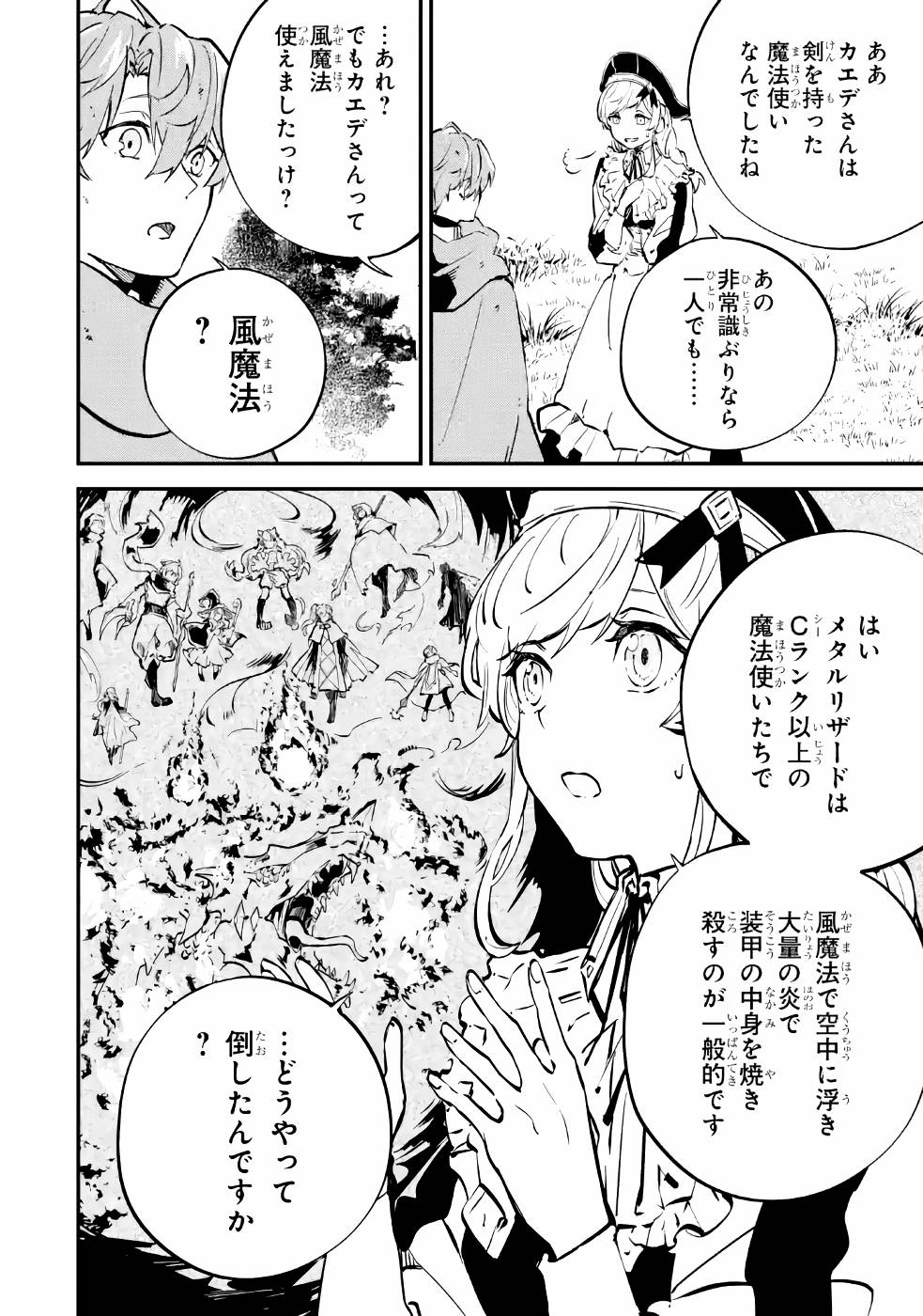 異世界転移したのでチートを生かして魔法剣士やることにする - 第5話 - Page 6