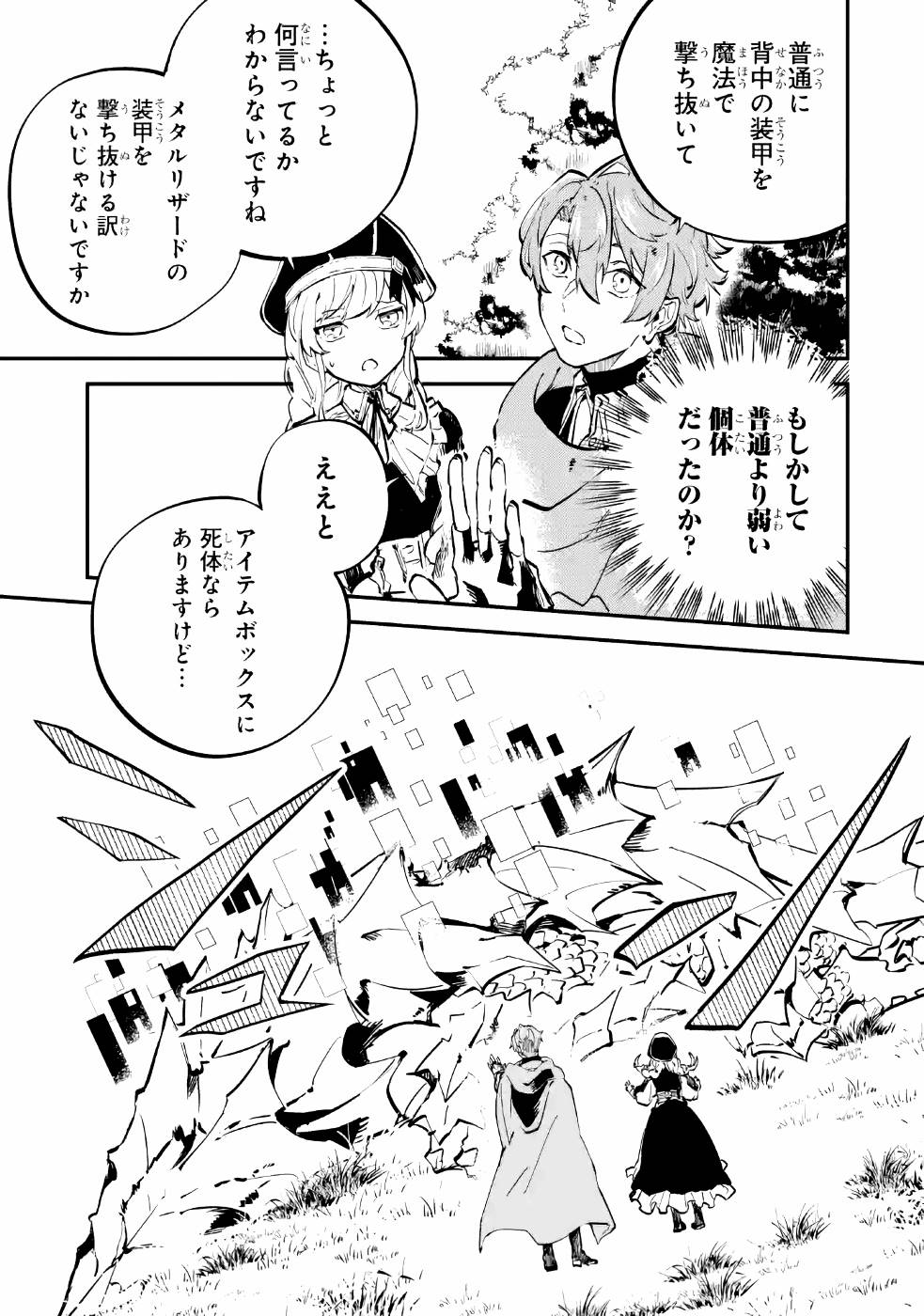 異世界転移したのでチートを生かして魔法剣士やることにする - 第5話 - Page 7