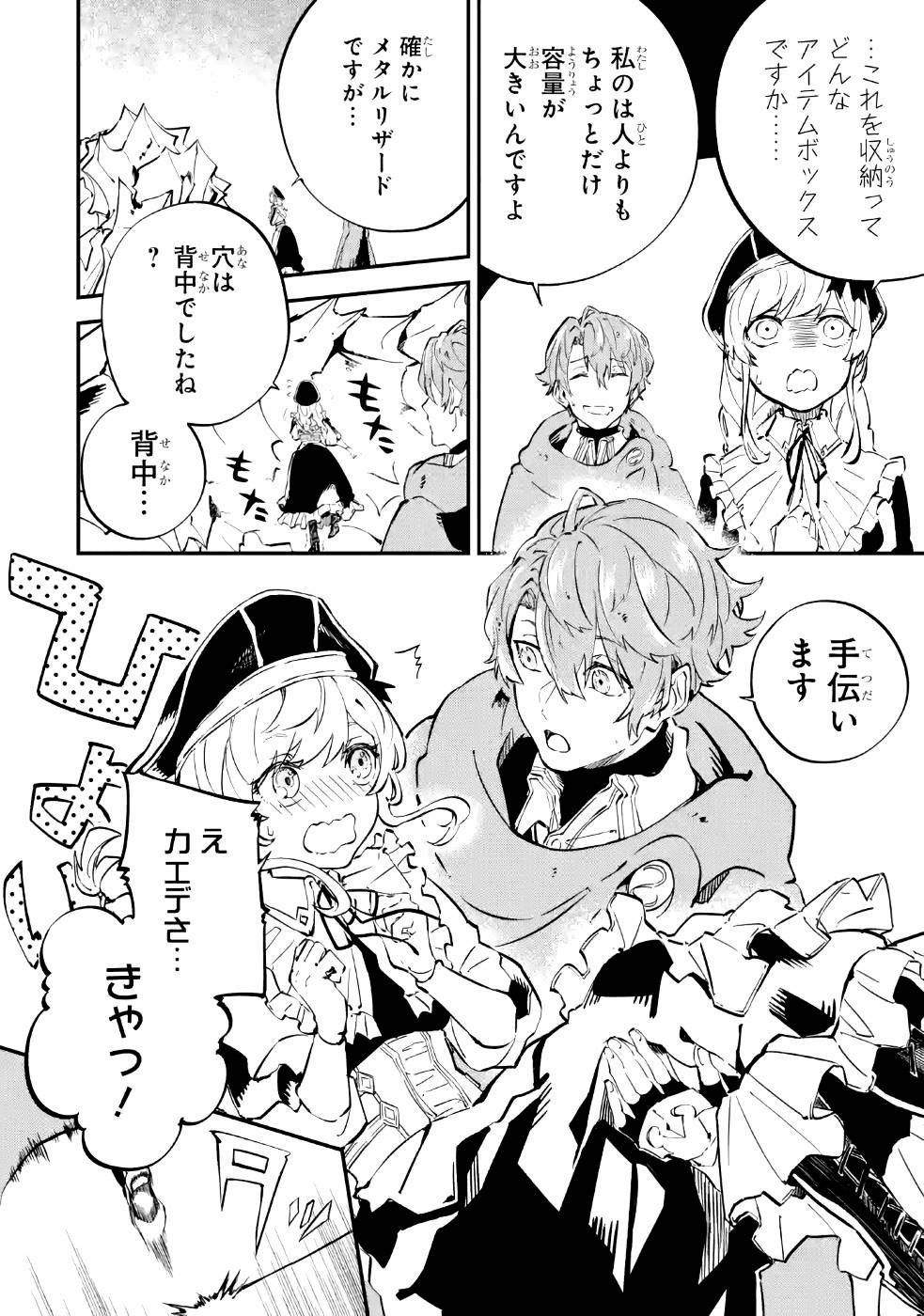 異世界転移したのでチートを生かして魔法剣士やることにする - 第5話 - Page 8