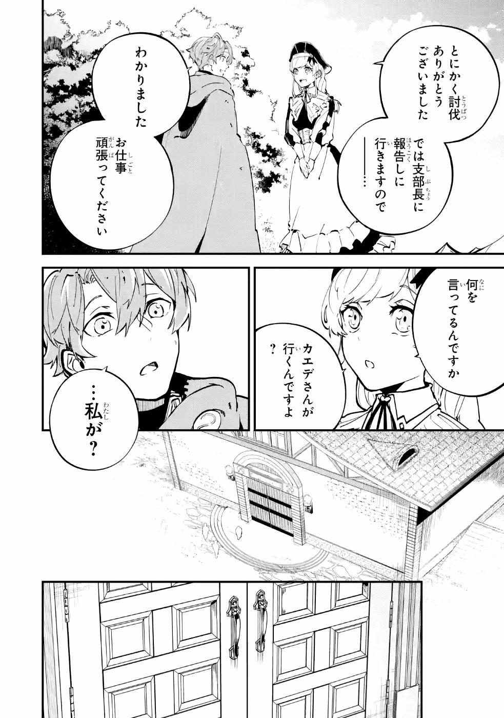 異世界転移したのでチートを生かして魔法剣士やることにする - 第5話 - Page 10