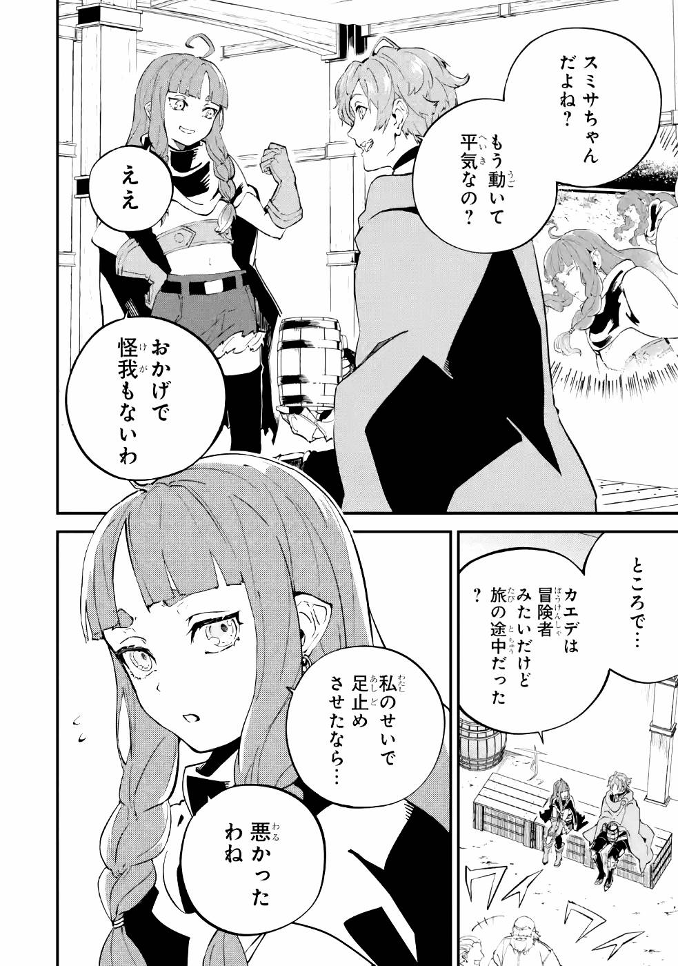 異世界転移したのでチートを生かして魔法剣士やることにする - 第6話 - Page 2