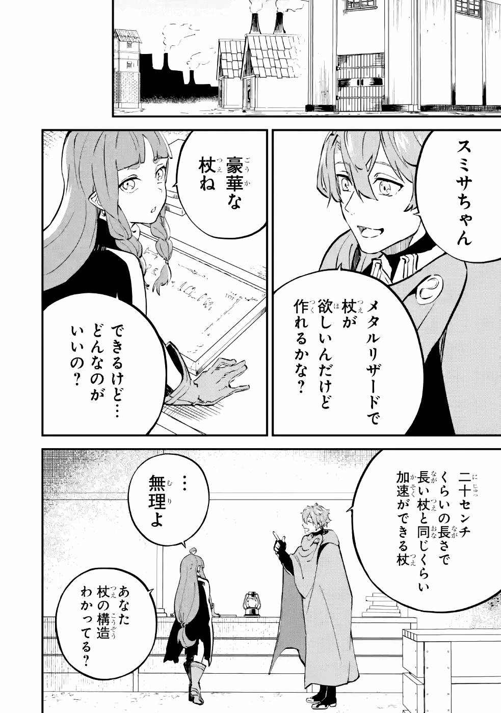 異世界転移したのでチートを生かして魔法剣士やることにする - 第6話 - Page 12