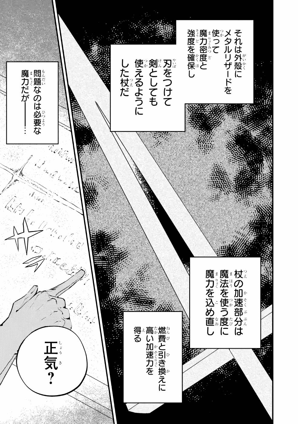 異世界転移したのでチートを生かして魔法剣士やることにする - 第6話 - Page 17