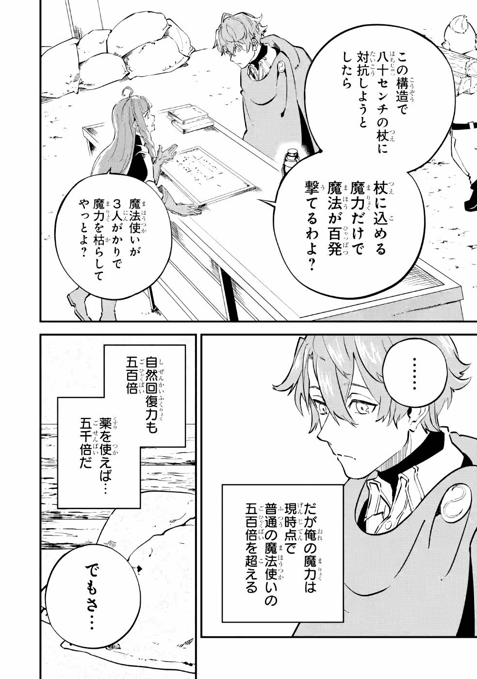 異世界転移したのでチートを生かして魔法剣士やることにする - 第6話 - Page 18