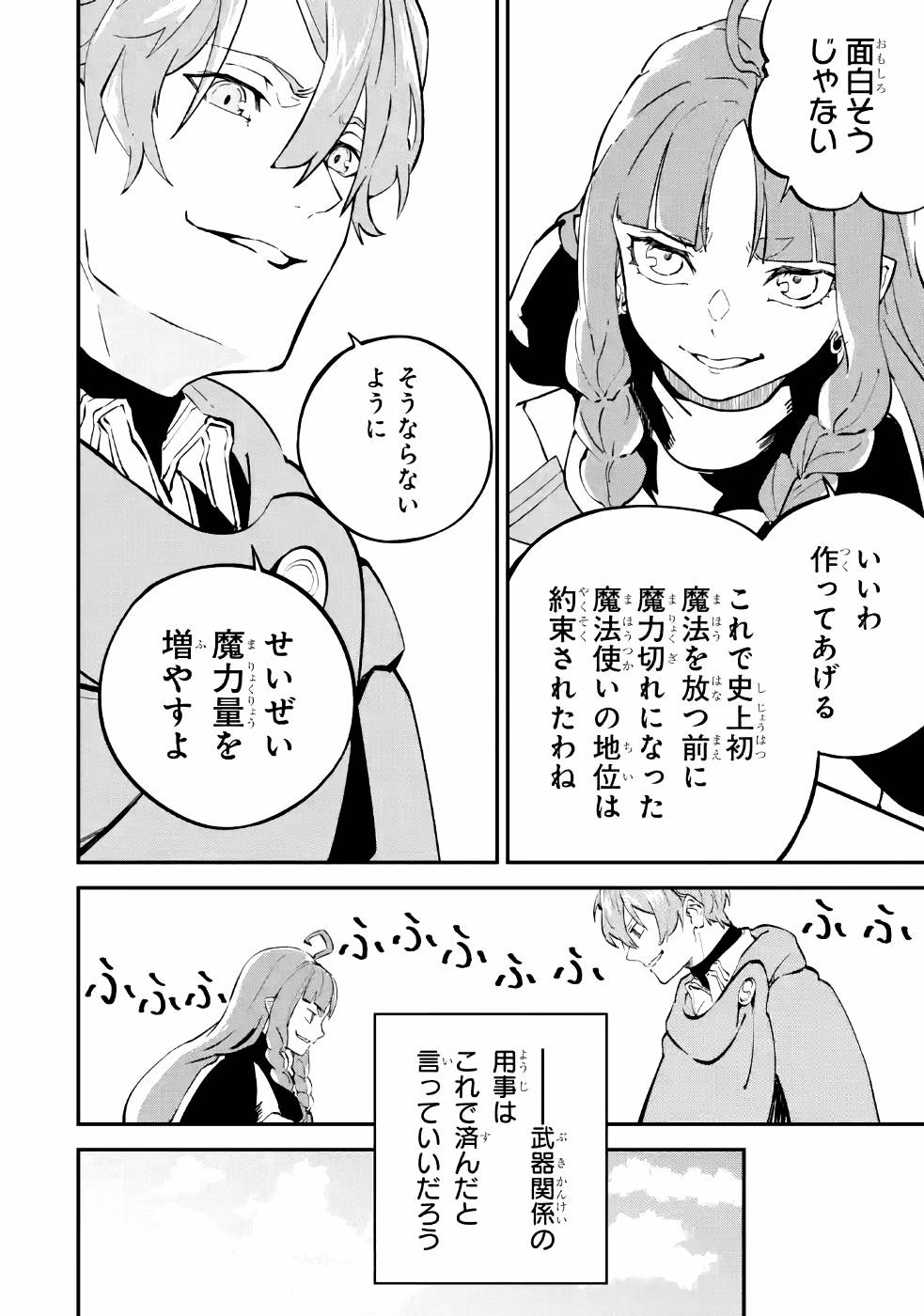 異世界転移したのでチートを生かして魔法剣士やることにする - 第6話 - Page 20