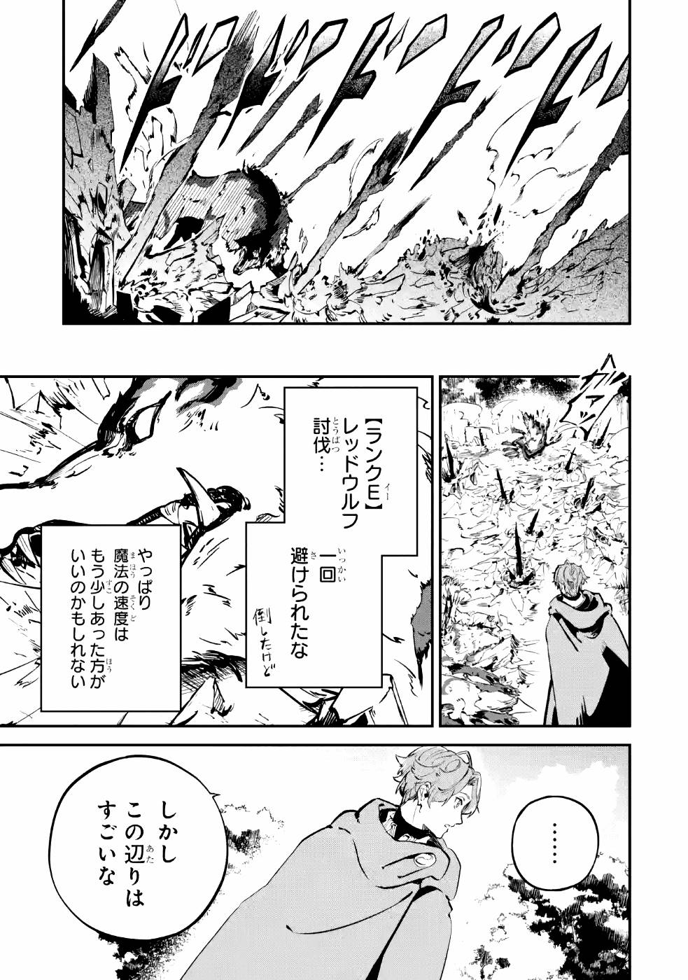 異世界転移したのでチートを生かして魔法剣士やることにする - 第6話 - Page 23