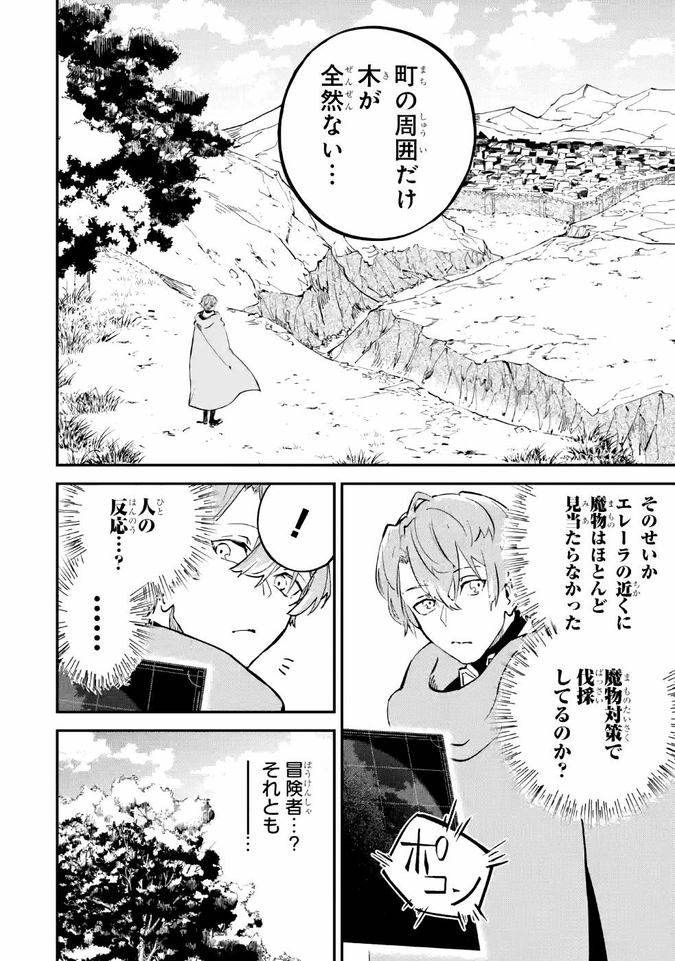 異世界転移したのでチートを生かして魔法剣士やることにする - 第6話 - Page 24