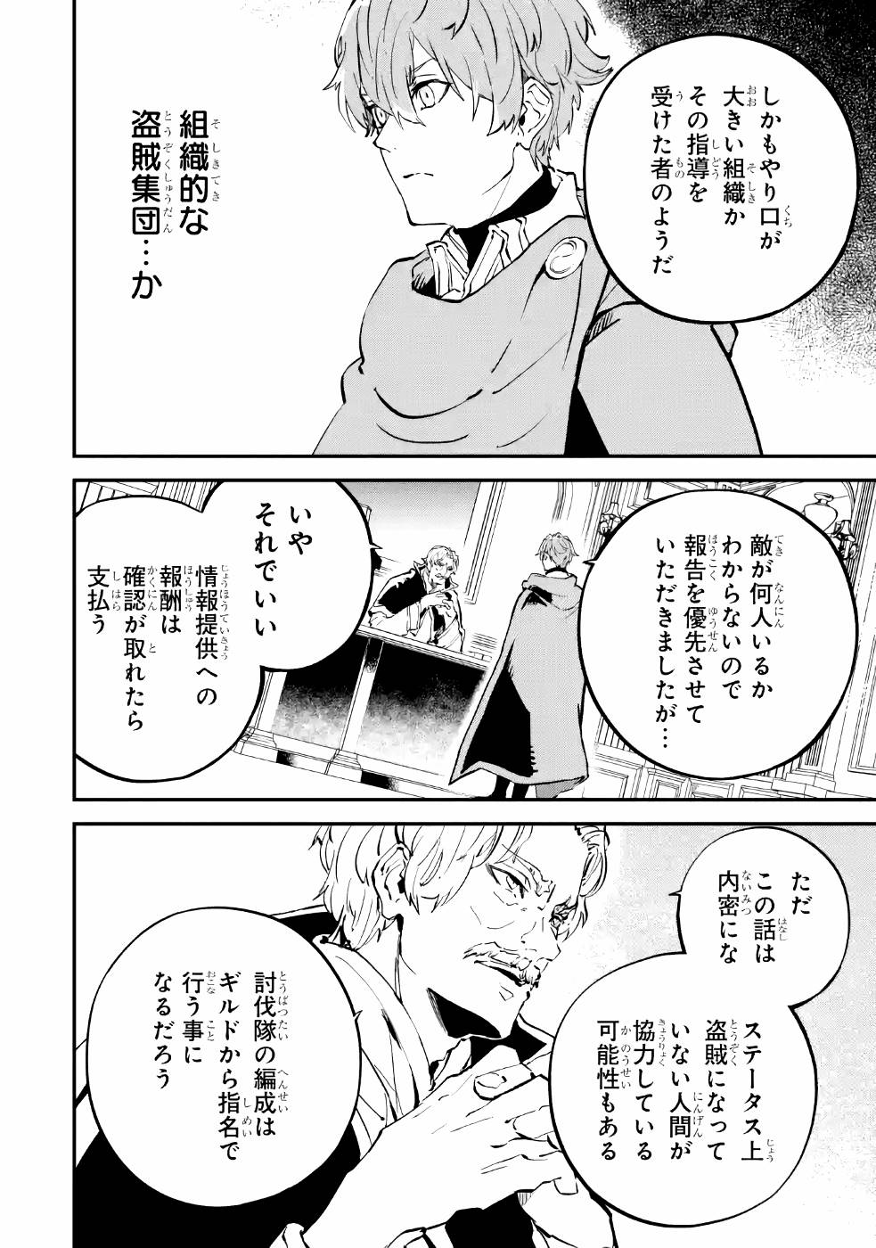 異世界転移したのでチートを生かして魔法剣士やることにする - 第6話 - Page 28