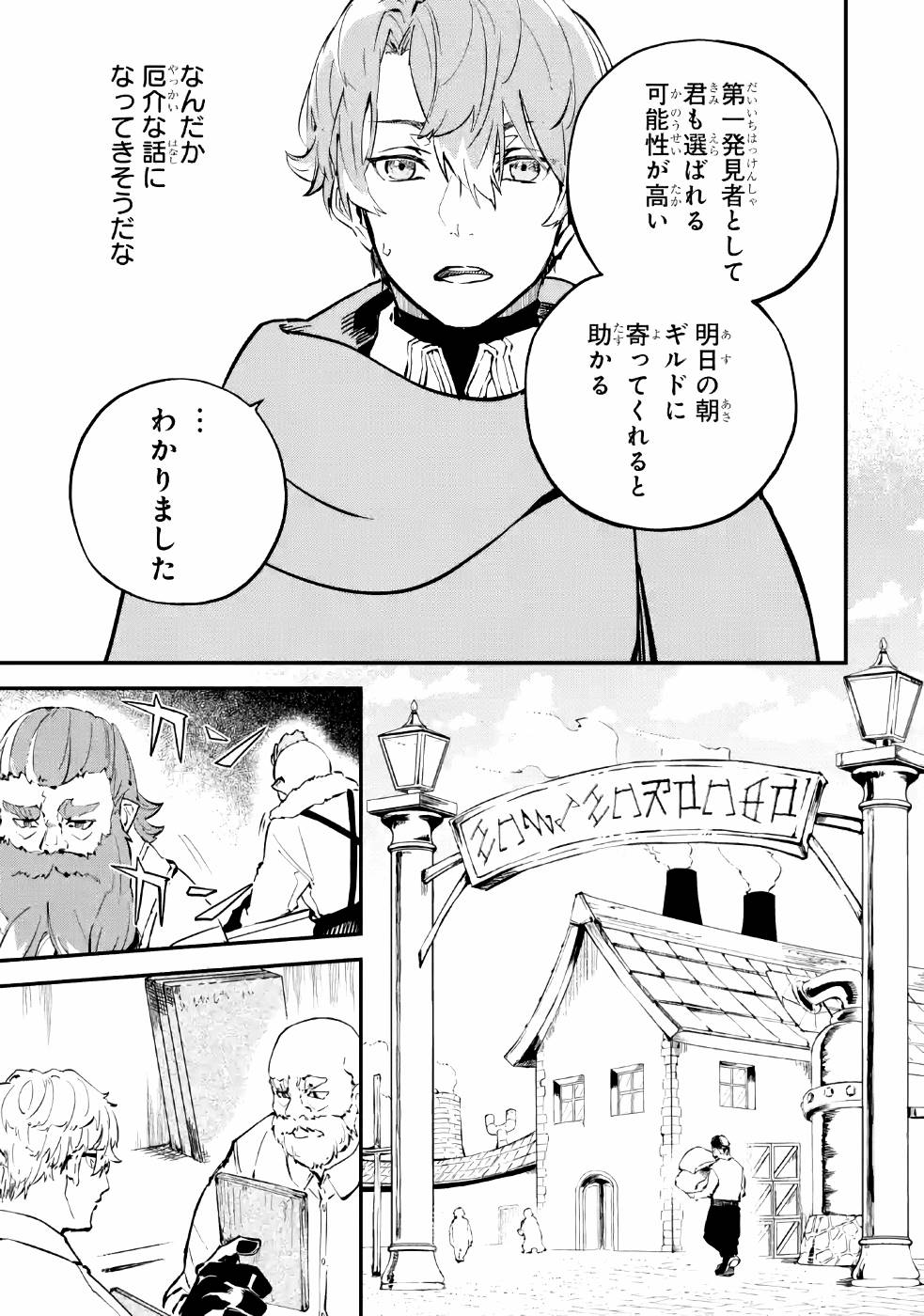 異世界転移したのでチートを生かして魔法剣士やることにする - 第6話 - Page 29