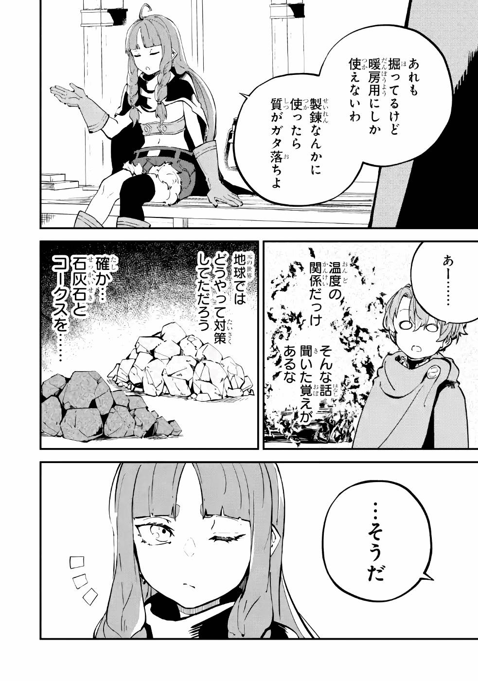 異世界転移したのでチートを生かして魔法剣士やることにする - 第6話 - Page 32