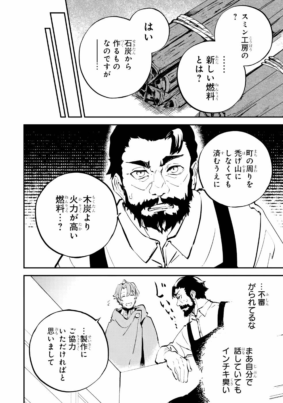 異世界転移したのでチートを生かして魔法剣士やることにする - 第6話 - Page 36