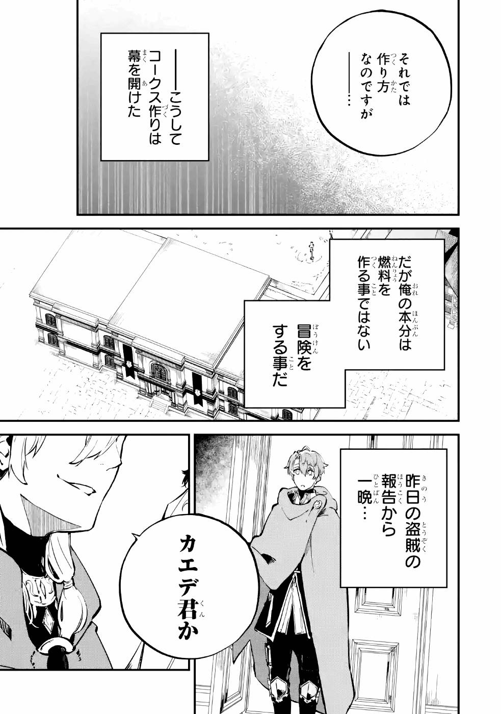 異世界転移したのでチートを生かして魔法剣士やることにする - 第6話 - Page 39