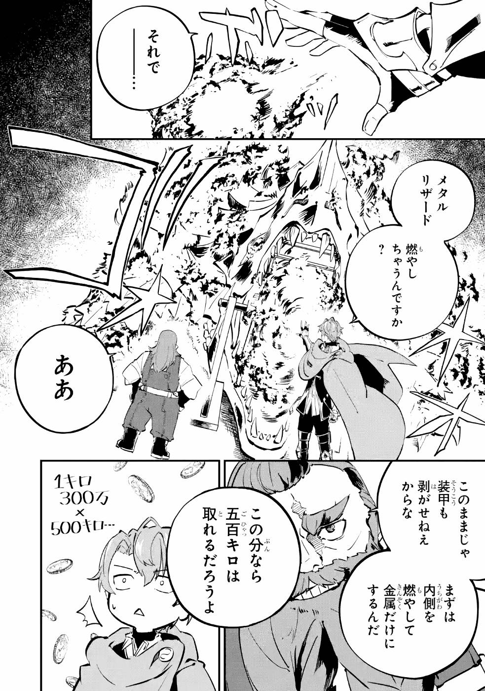 異世界転移したのでチートを生かして魔法剣士やることにする - 第6話 - Page 8