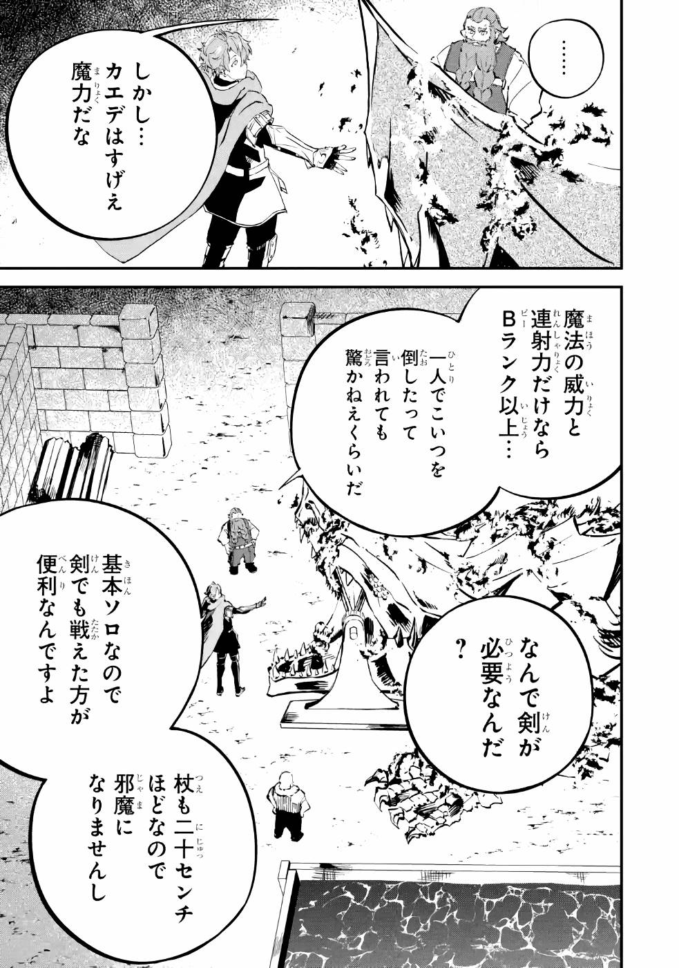 異世界転移したのでチートを生かして魔法剣士やることにする - 第6話 - Page 9