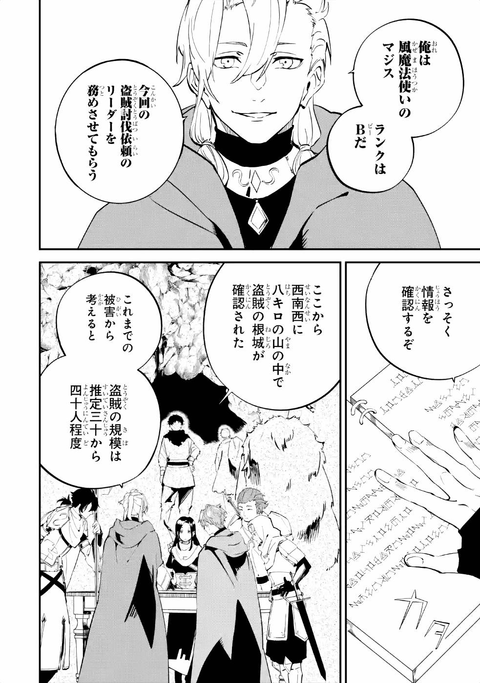 異世界転移したのでチートを生かして魔法剣士やることにする - 第7話 - Page 2