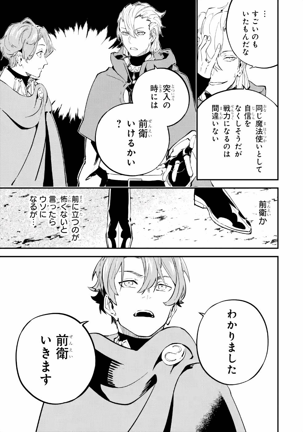 異世界転移したのでチートを生かして魔法剣士やることにする - 第7話 - Page 11