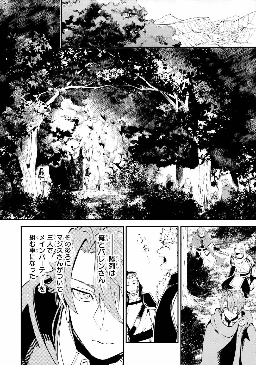 異世界転移したのでチートを生かして魔法剣士やることにする - 第7話 - Page 12