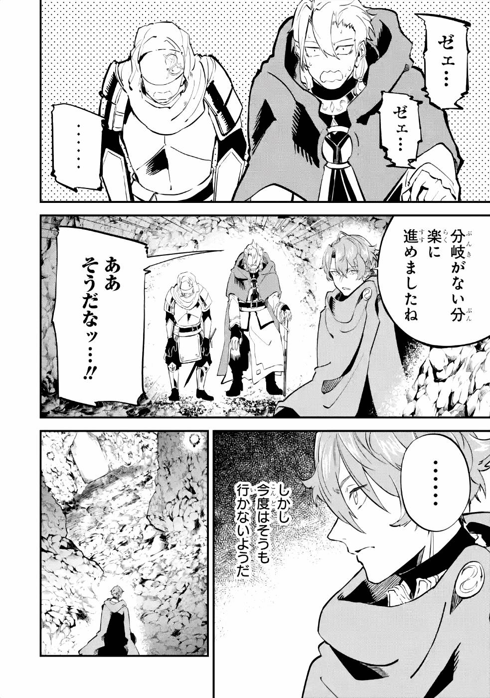 異世界転移したのでチートを生かして魔法剣士やることにする - 第7話 - Page 18