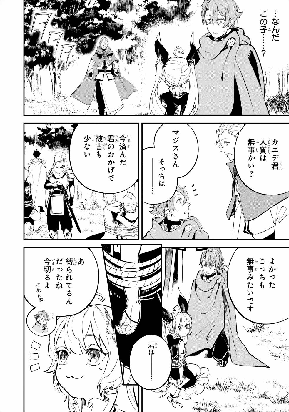 異世界転移したのでチートを生かして魔法剣士やることにする - 第7話 - Page 36