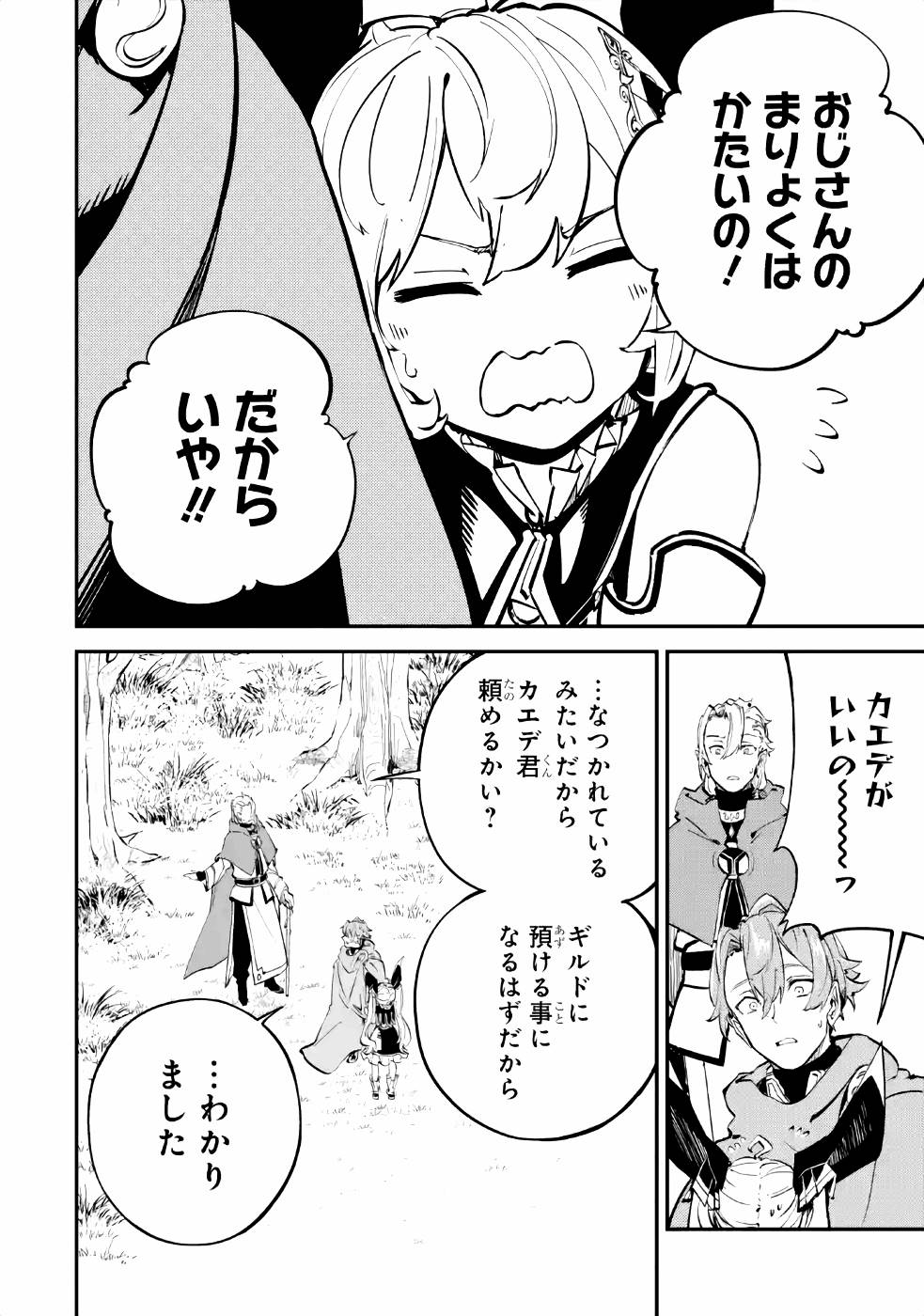 異世界転移したのでチートを生かして魔法剣士やることにする - 第7話 - Page 40