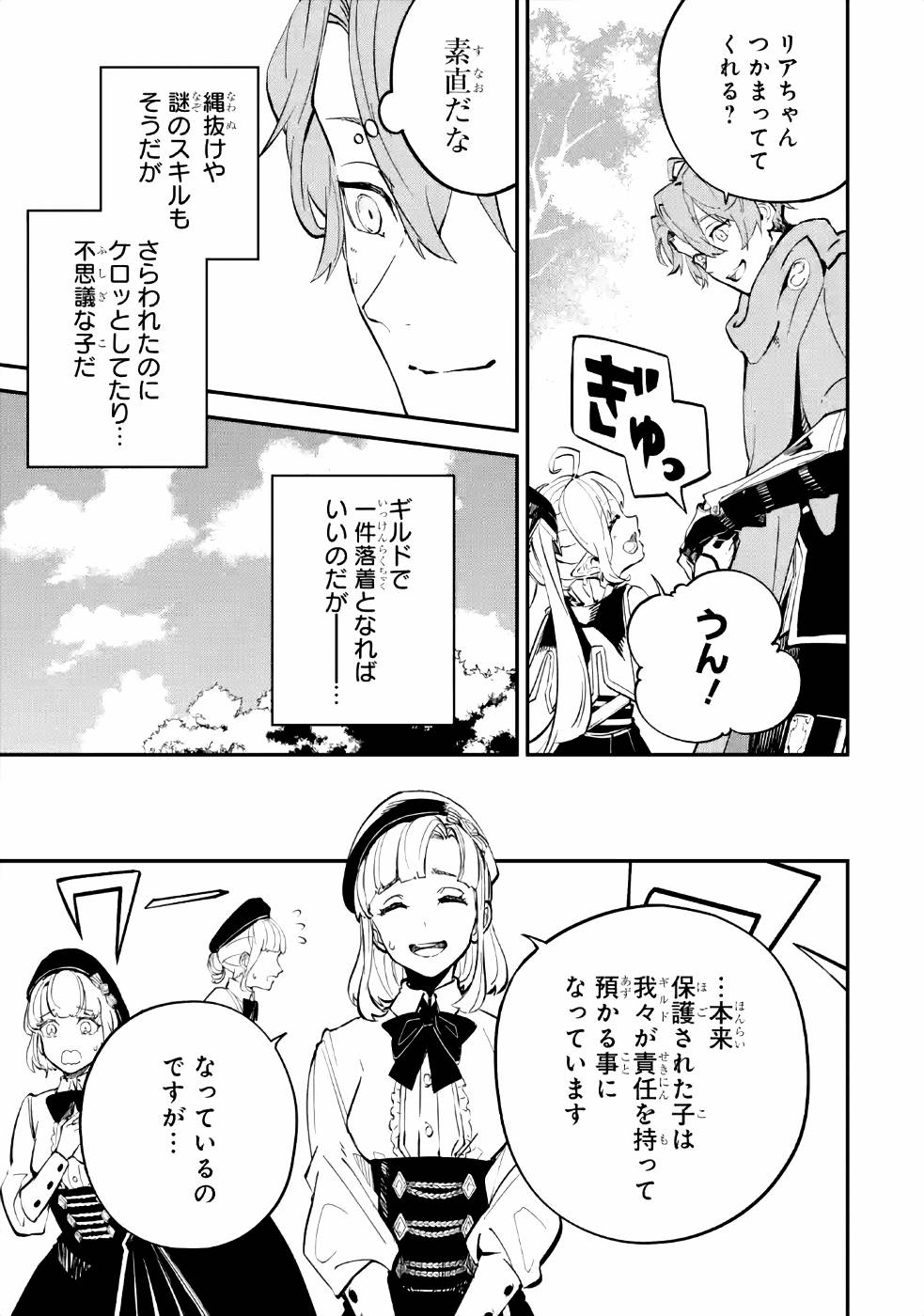 異世界転移したのでチートを生かして魔法剣士やることにする - 第7話 - Page 41