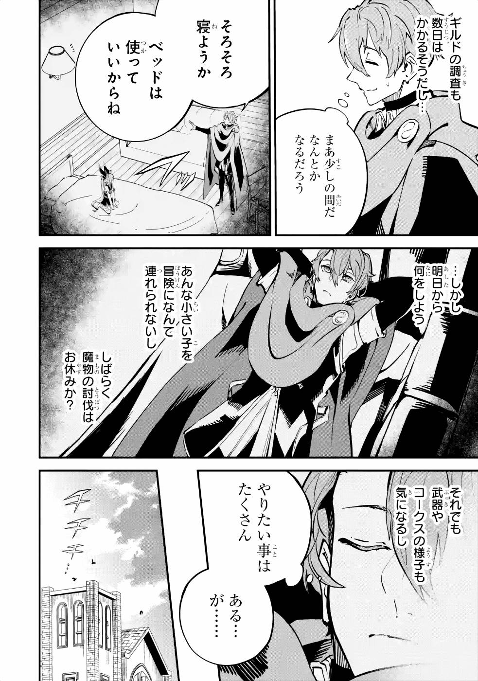 異世界転移したのでチートを生かして魔法剣士やることにする - 第7話 - Page 44