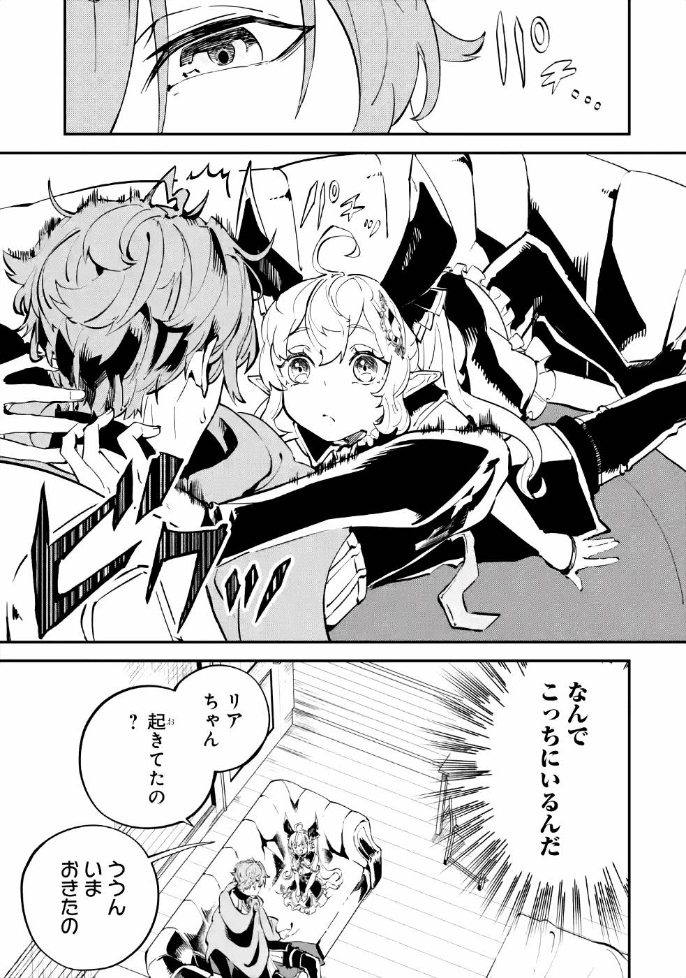 異世界転移したのでチートを生かして魔法剣士やることにする - 第7話 - Page 45