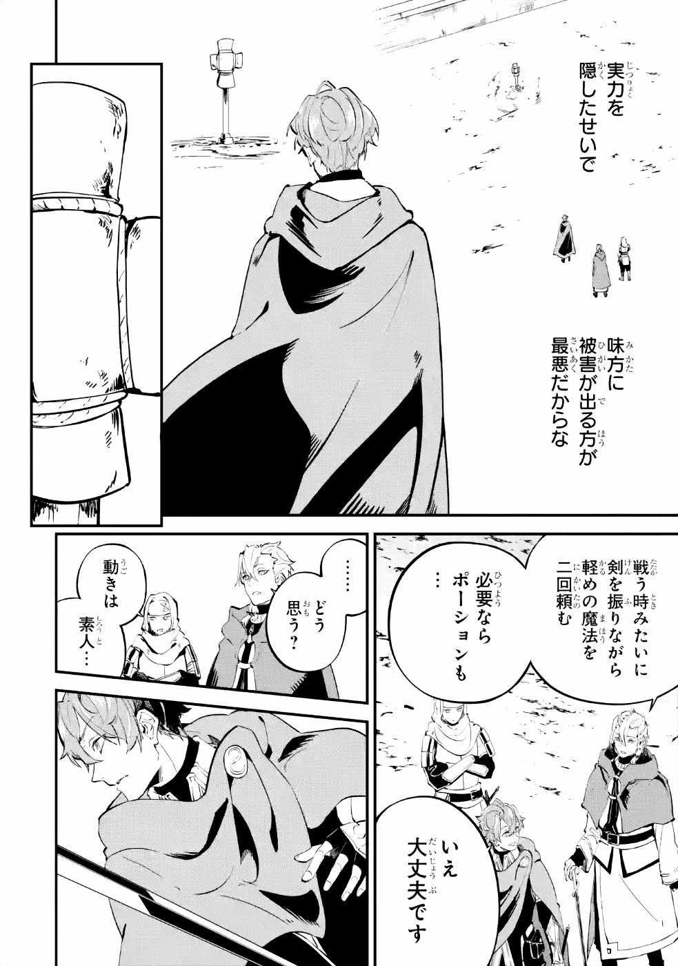 異世界転移したのでチートを生かして魔法剣士やることにする - 第7話 - Page 6