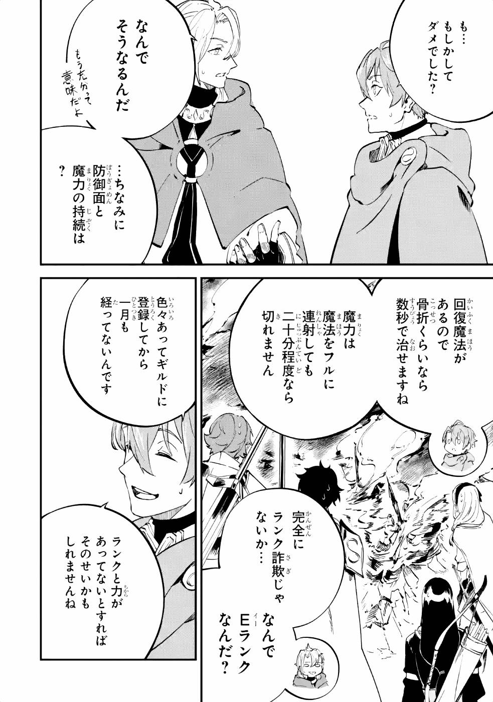 異世界転移したのでチートを生かして魔法剣士やることにする - 第7話 - Page 10