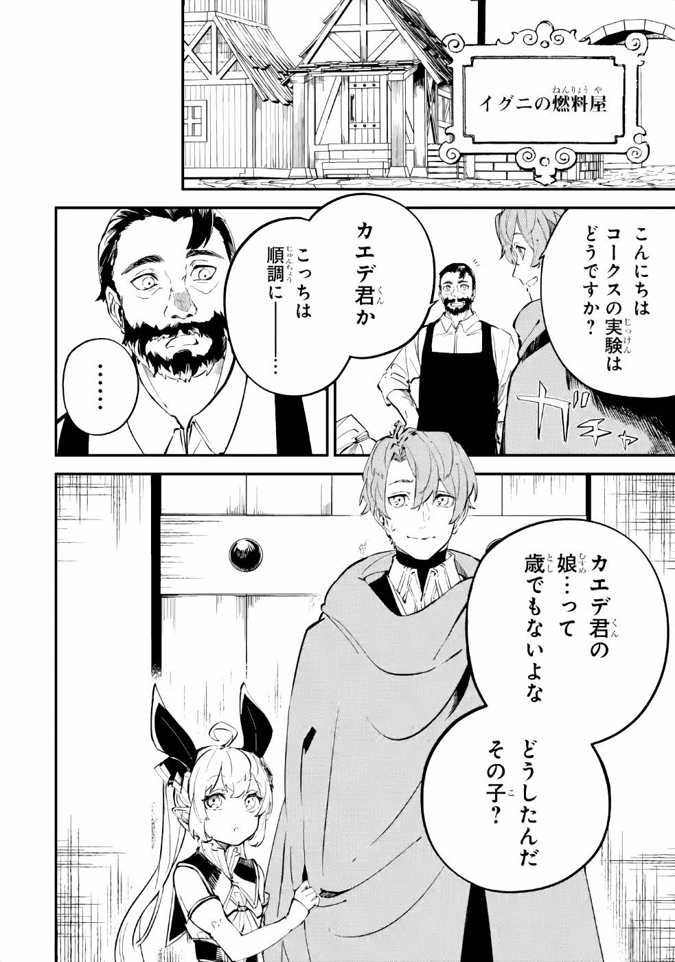 異世界転移したのでチートを生かして魔法剣士やることにする - 第8話 - Page 2