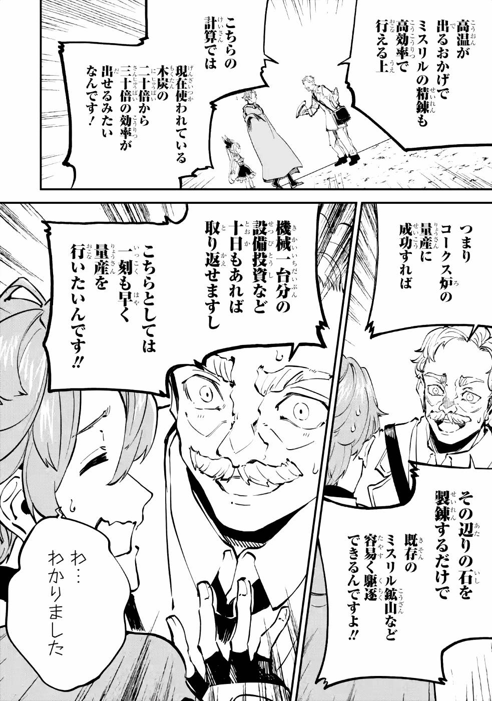 異世界転移したのでチートを生かして魔法剣士やることにする - 第8話 - Page 18