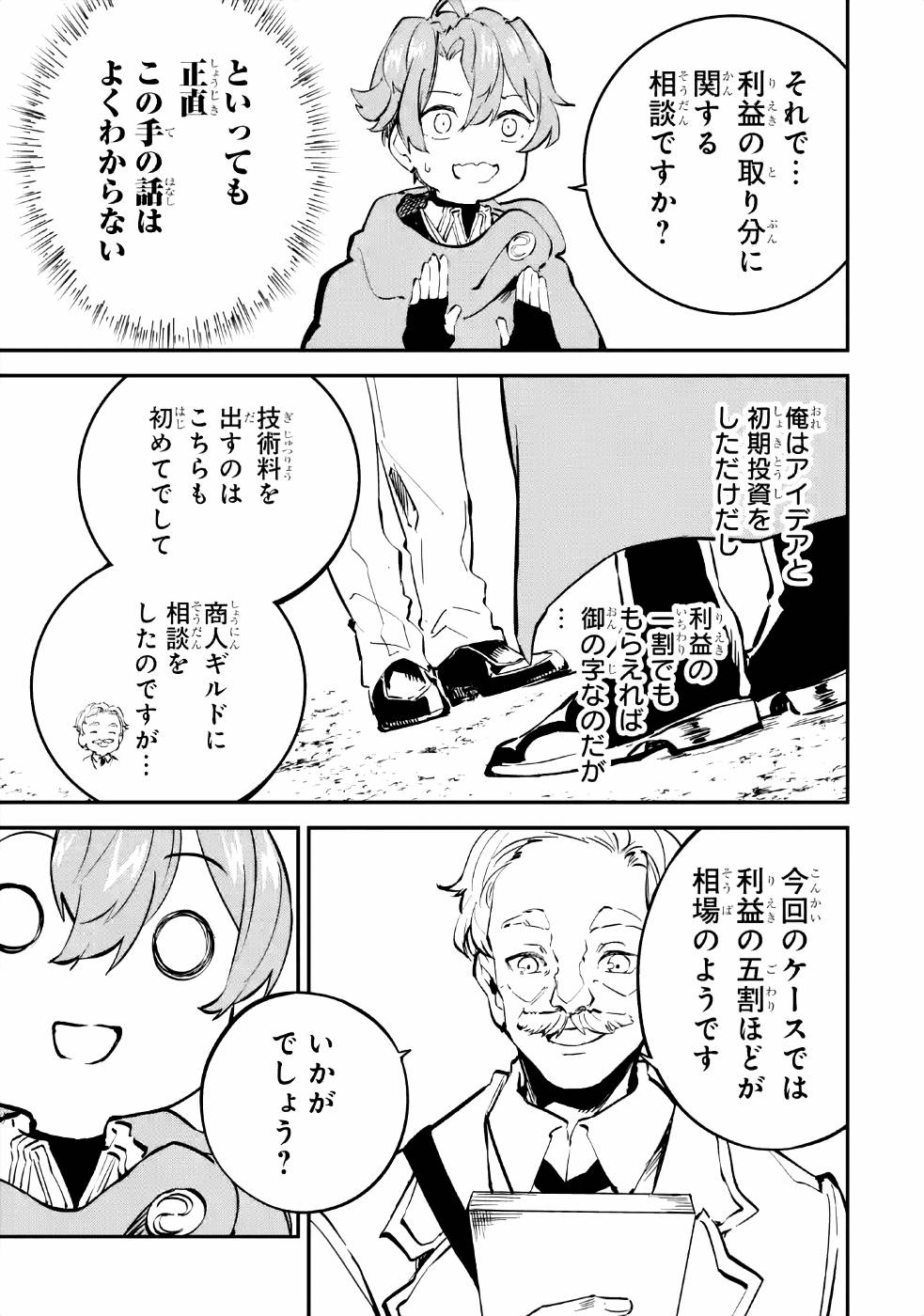 異世界転移したのでチートを生かして魔法剣士やることにする - 第8話 - Page 19