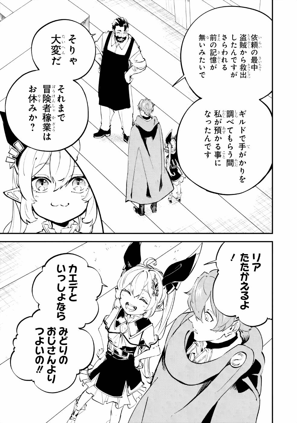 異世界転移したのでチートを生かして魔法剣士やることにする - 第8話 - Page 3