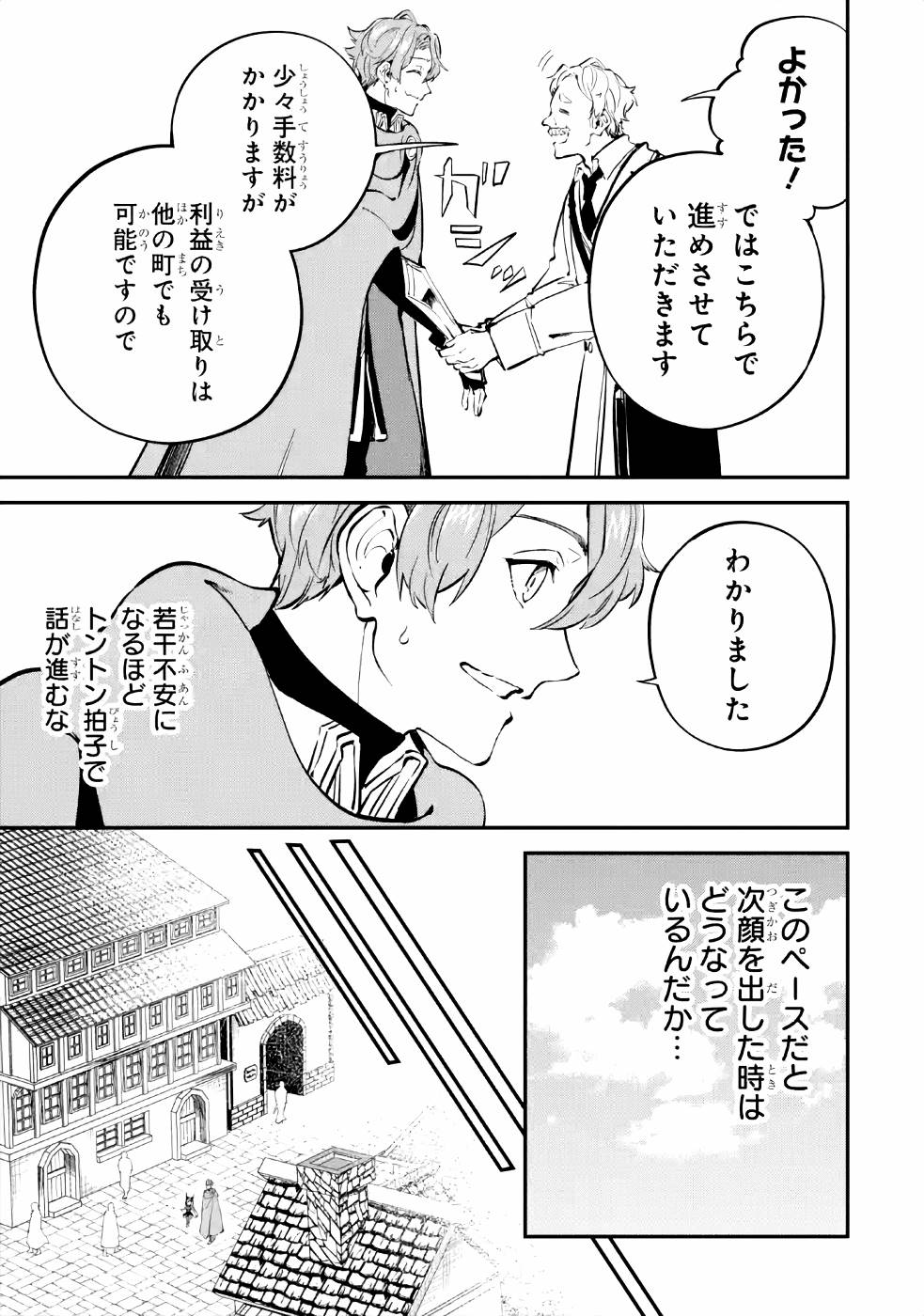 異世界転移したのでチートを生かして魔法剣士やることにする - 第8話 - Page 21