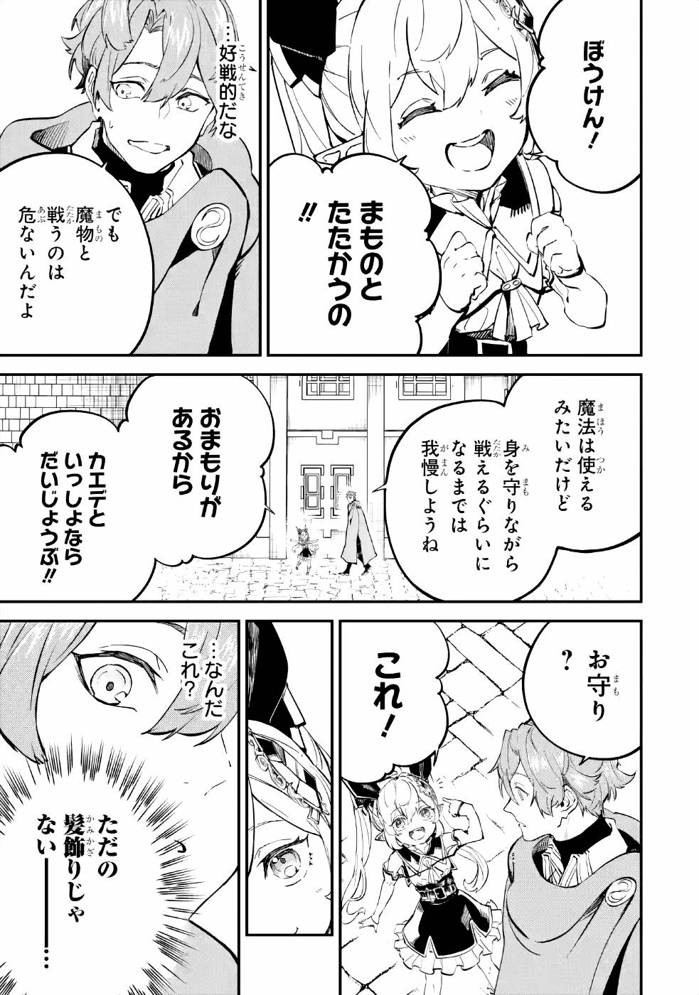 異世界転移したのでチートを生かして魔法剣士やることにする - 第8話 - Page 23