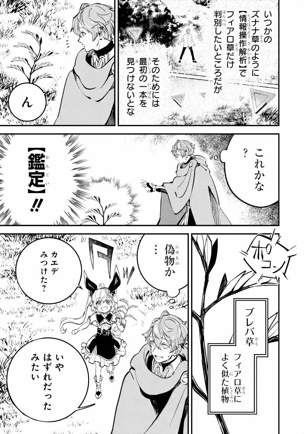 異世界転移したのでチートを生かして魔法剣士やることにする - 第8話 - Page 27